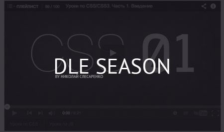 Fix DLE SEASON - Видео плеер с сезонами